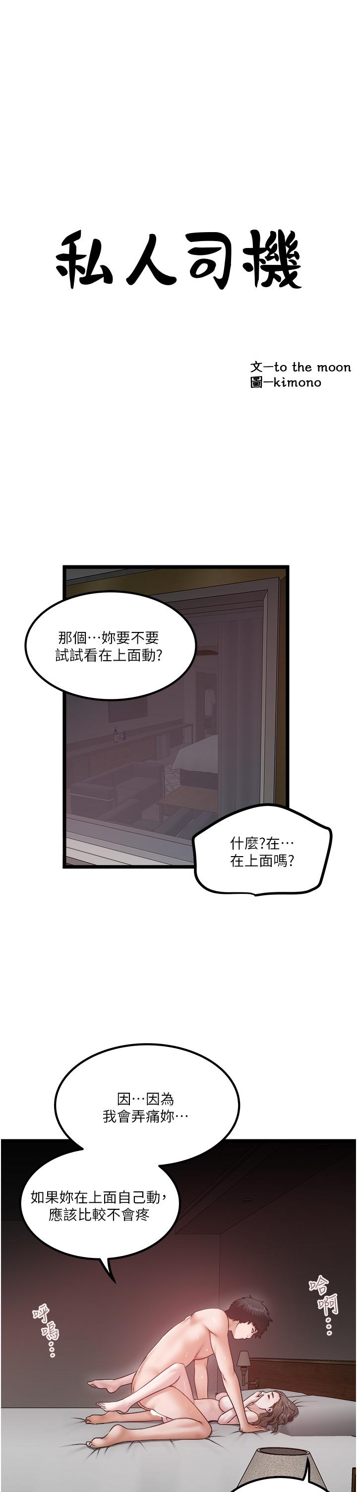 [韩国漫画] 私人司机 剧情,熟女人妻,巨乳大奶,不伦#[28P]-3