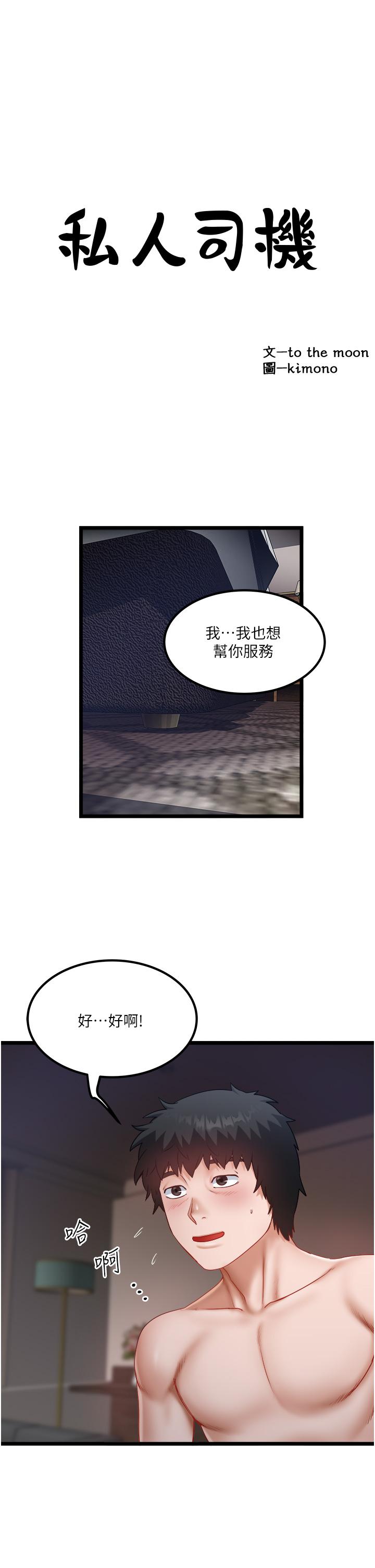[韩国漫画] 私人司机 剧情,熟女人妻,巨乳大奶,不伦#[26P]-1