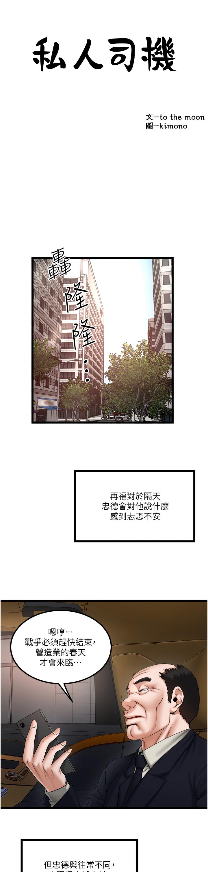 [韩国漫画] 私人司机 剧情,熟女人妻,巨乳大奶,不伦#[26P]-5