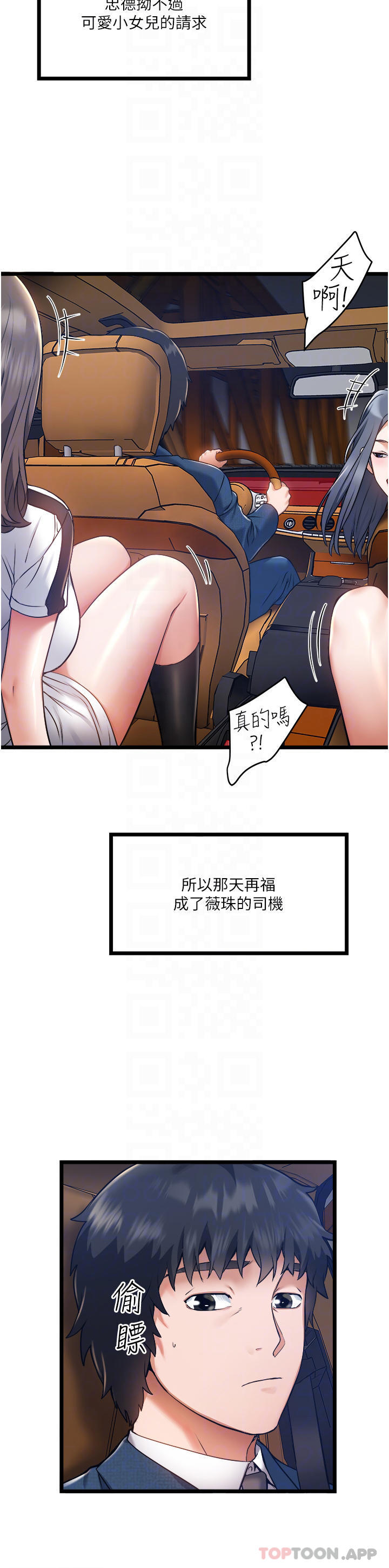 [韩国漫画] 私人司机 剧情,熟女人妻,巨乳大奶,不伦#[51P]-6