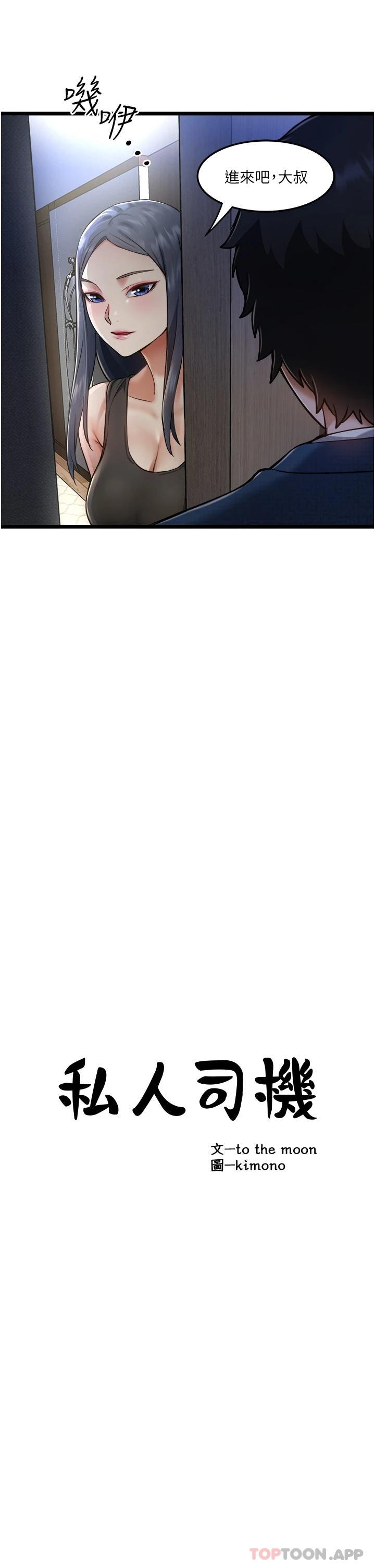 [韩国漫画] 私人司机 剧情,熟女人妻,巨乳大奶,不伦#[43P]-3