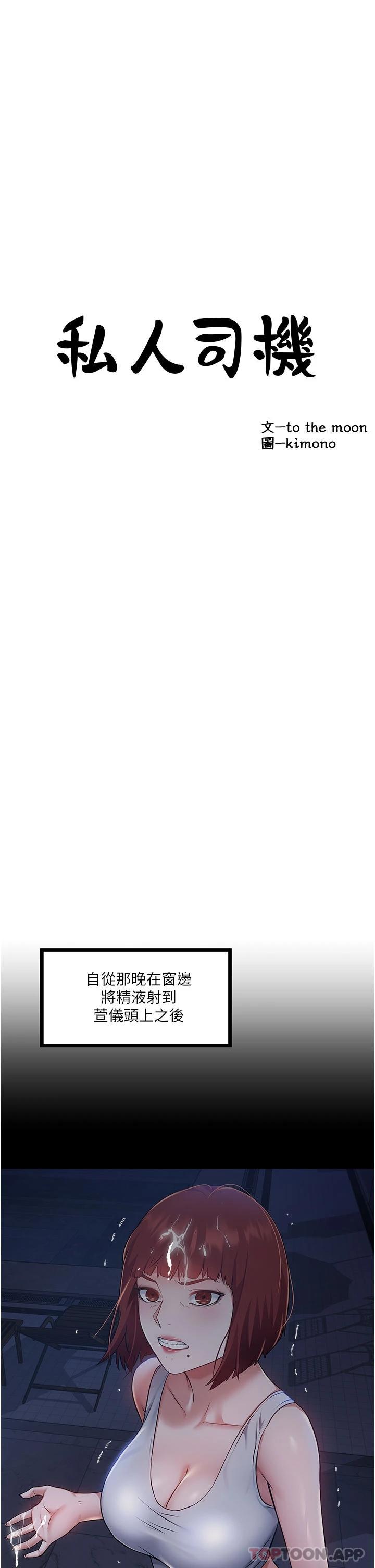 [韩国漫画] 私人司机 剧情,熟女人妻,巨乳大奶,不伦#[34P]-13