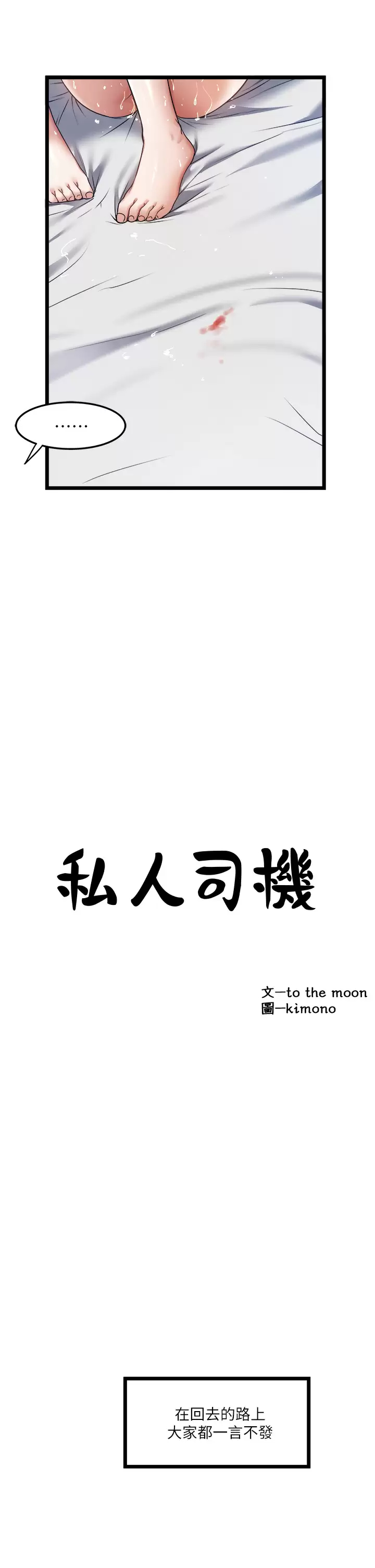 [韩国漫画] 私人司机 剧情,熟女人妻,巨乳大奶,不伦#[34P]-9