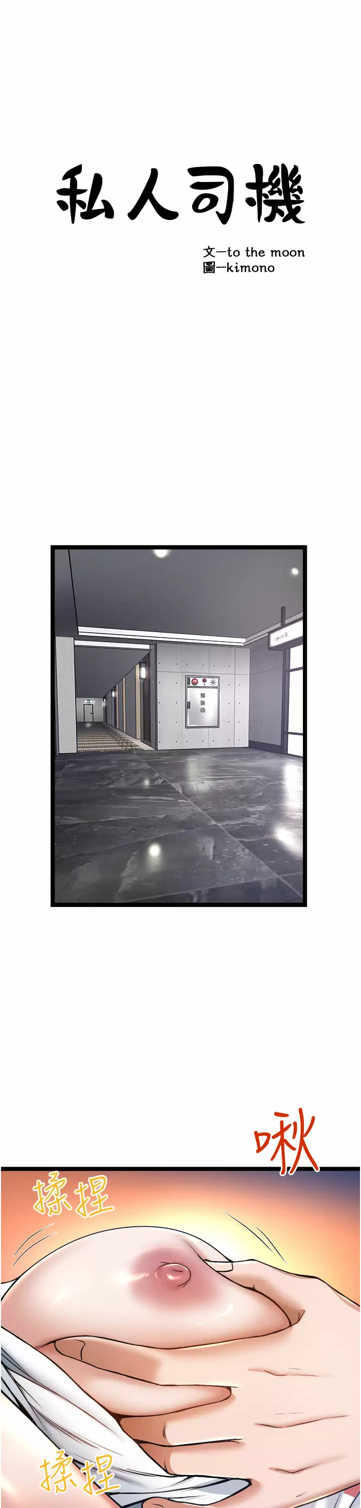 [韩国漫画] 私人司机 剧情,熟女人妻,巨乳大奶,不伦#[32P]-1