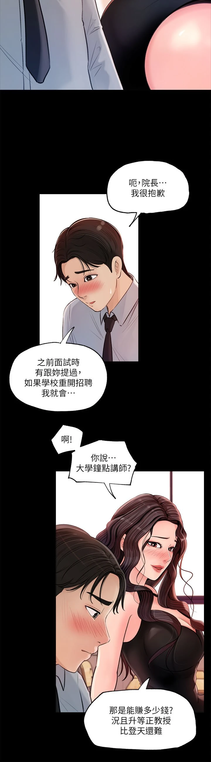[韩国漫画] 深入小姨子 乱伦,熟女人妻,巨乳大奶, 不伦#[46P]-12