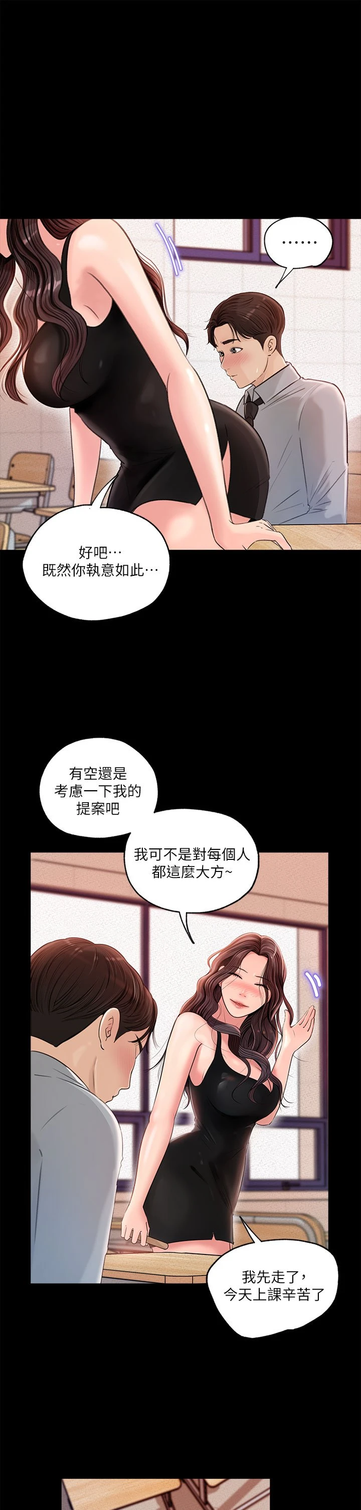 [韩国漫画] 深入小姨子 乱伦,熟女人妻,巨乳大奶, 不伦#[46P]-13
