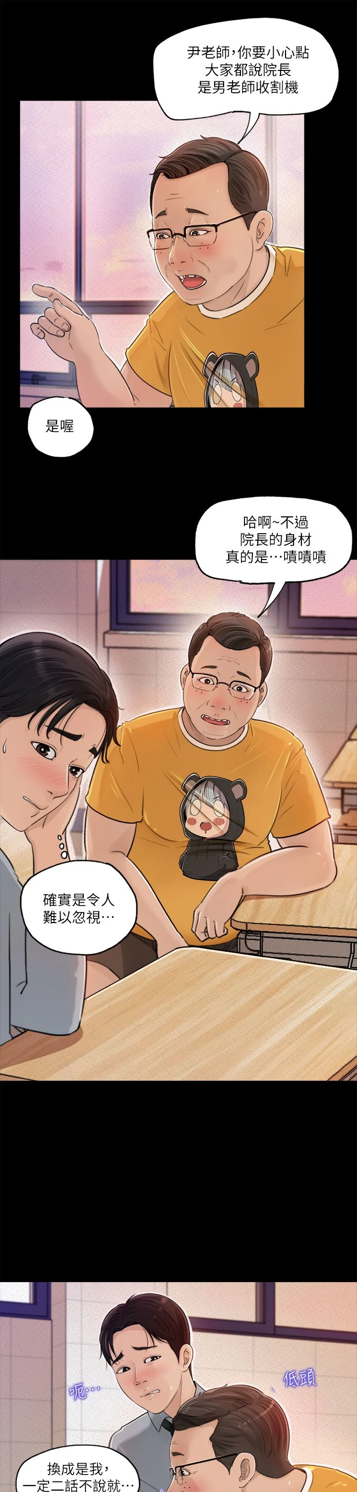 [韩国漫画] 深入小姨子 乱伦,熟女人妻,巨乳大奶, 不伦#[46P]-17