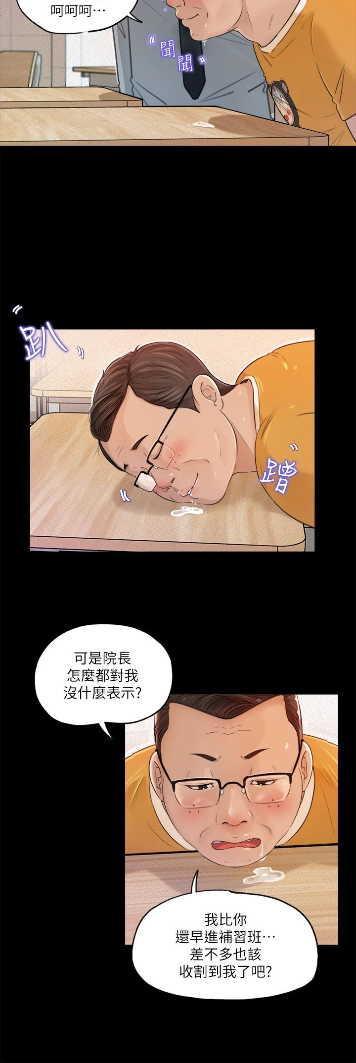 [韩国漫画] 深入小姨子 乱伦,熟女人妻,巨乳大奶, 不伦#[46P]-18