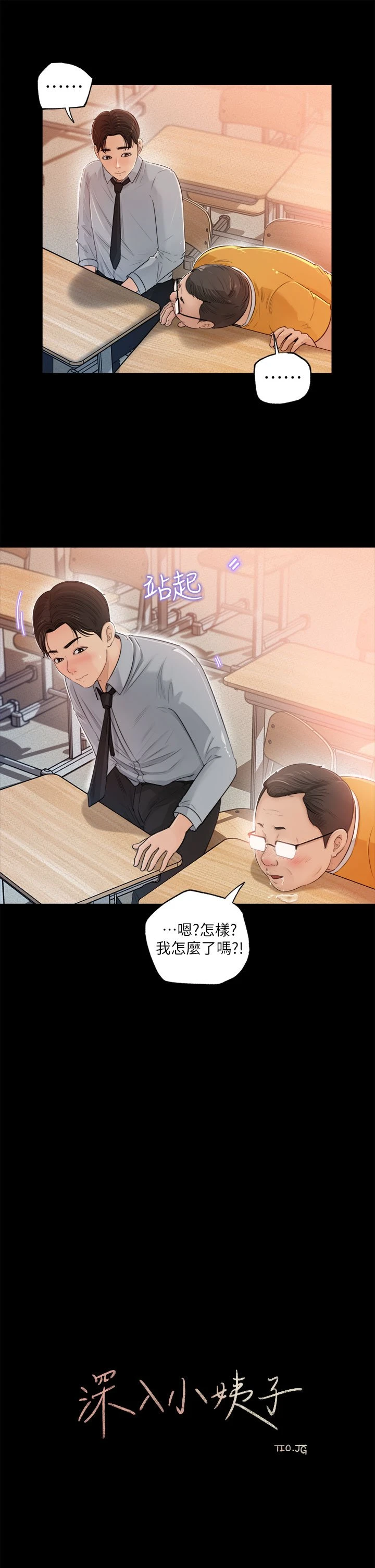 [韩国漫画] 深入小姨子 乱伦,熟女人妻,巨乳大奶, 不伦#[46P]-19