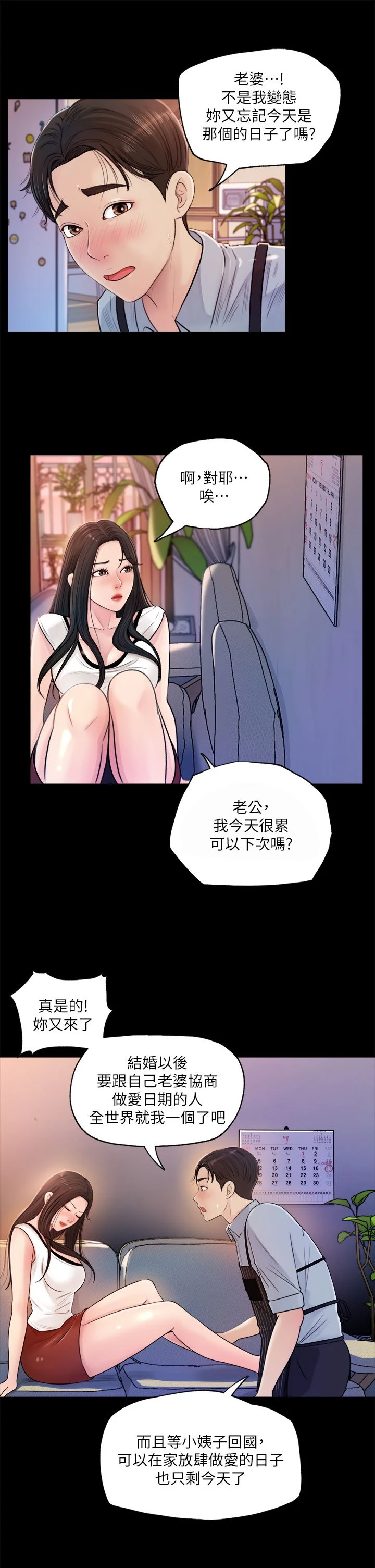 [韩国漫画] 深入小姨子 乱伦,熟女人妻,巨乳大奶, 不伦#[46P]-31
