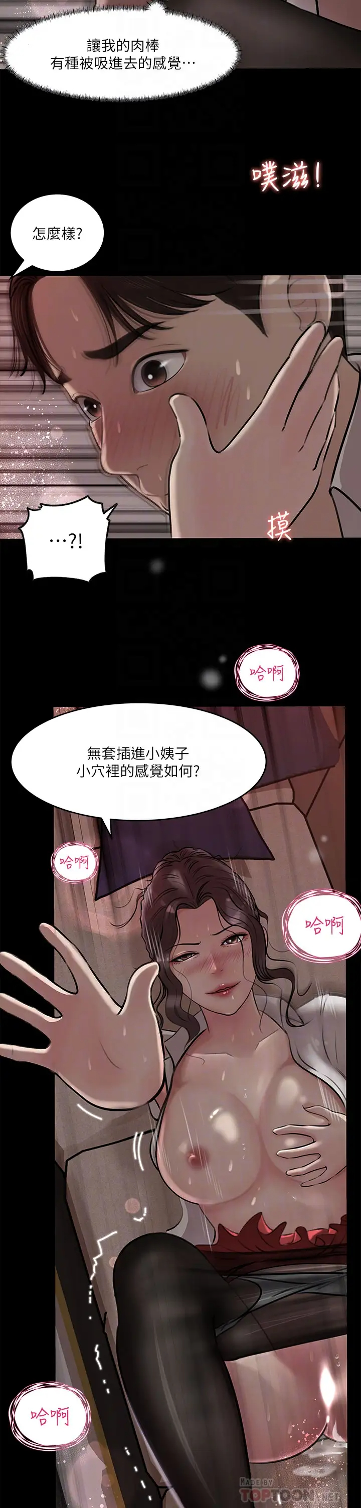 [韩国漫画] 深入小姨子 乱伦,熟女人妻,巨乳大奶, 不伦#[39P]-10