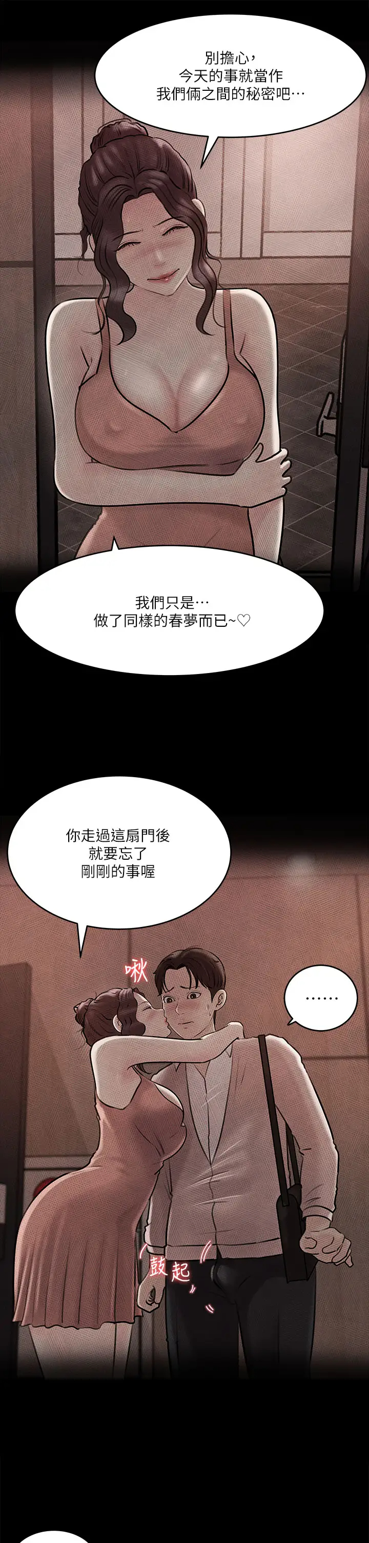 [韩国漫画] 深入小姨子 乱伦,熟女人妻,巨乳大奶, 不伦#[39P]-30
