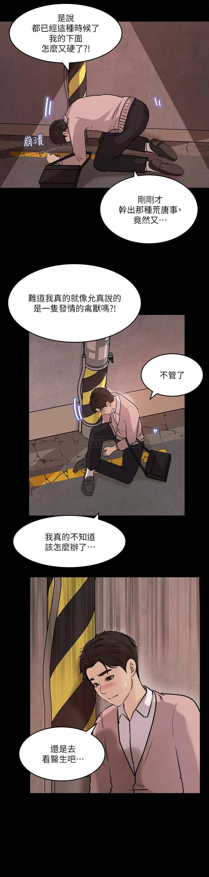 [韩国漫画] 深入小姨子 乱伦,熟女人妻,巨乳大奶, 不伦#[42P]-29