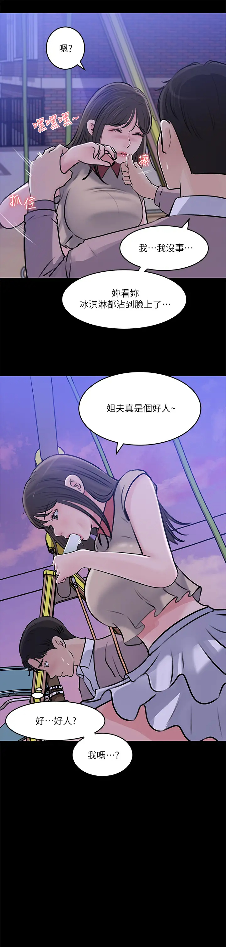 [韩国漫画] 深入小姨子 乱伦,熟女人妻,巨乳大奶, 不伦#[40P]-32