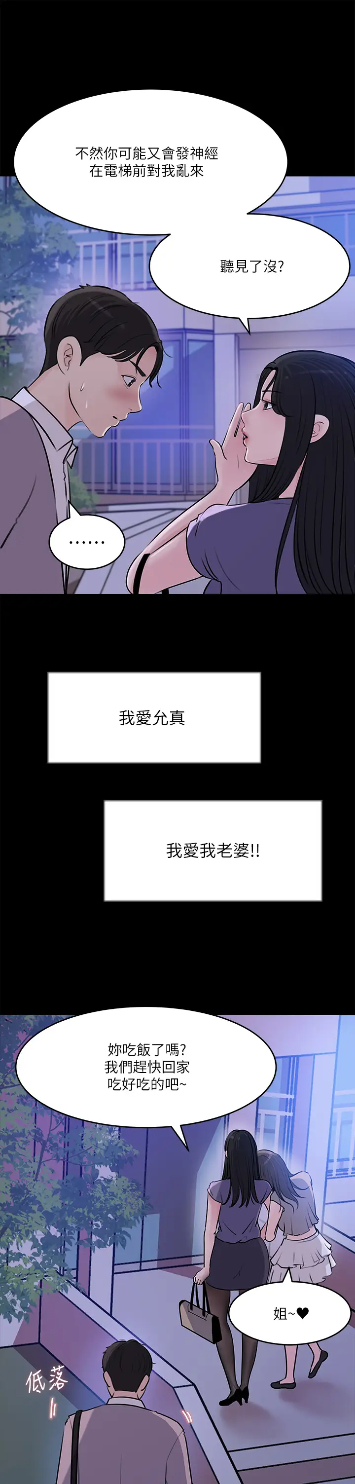 [韩国漫画] 深入小姨子 乱伦,熟女人妻,巨乳大奶, 不伦#[40P]-38
