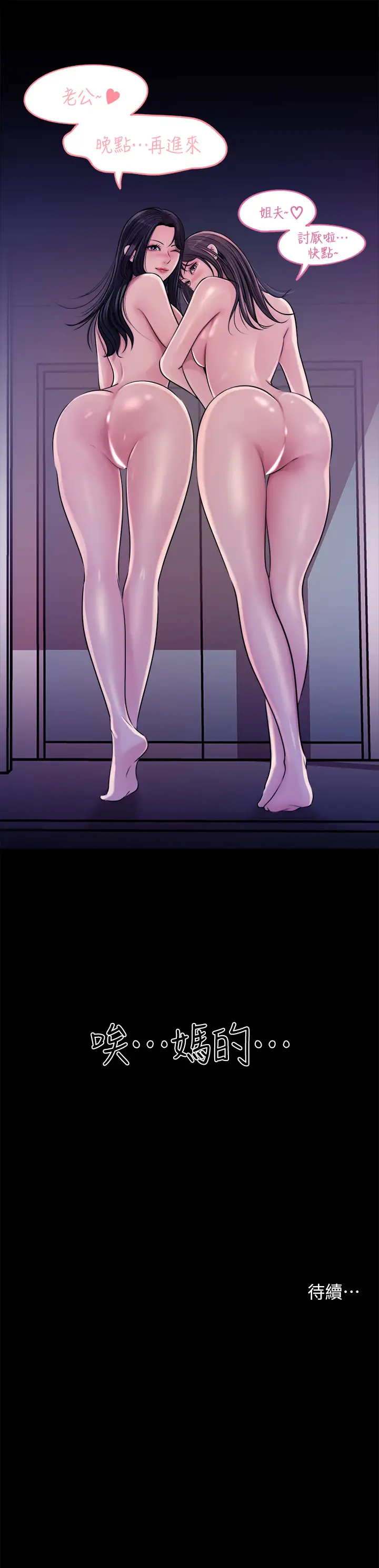 [韩国漫画] 深入小姨子 乱伦,熟女人妻,巨乳大奶, 不伦#[40P]-40