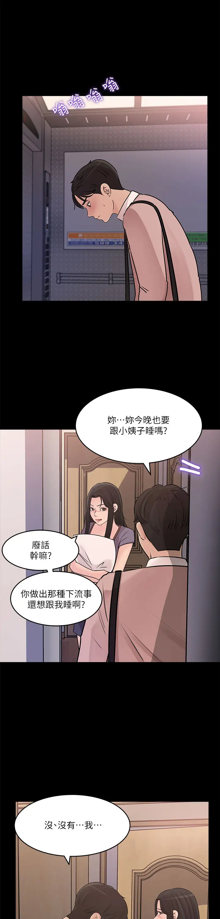 [韩国漫画] 深入小姨子 乱伦,熟女人妻,巨乳大奶, 不伦#[47P]-1