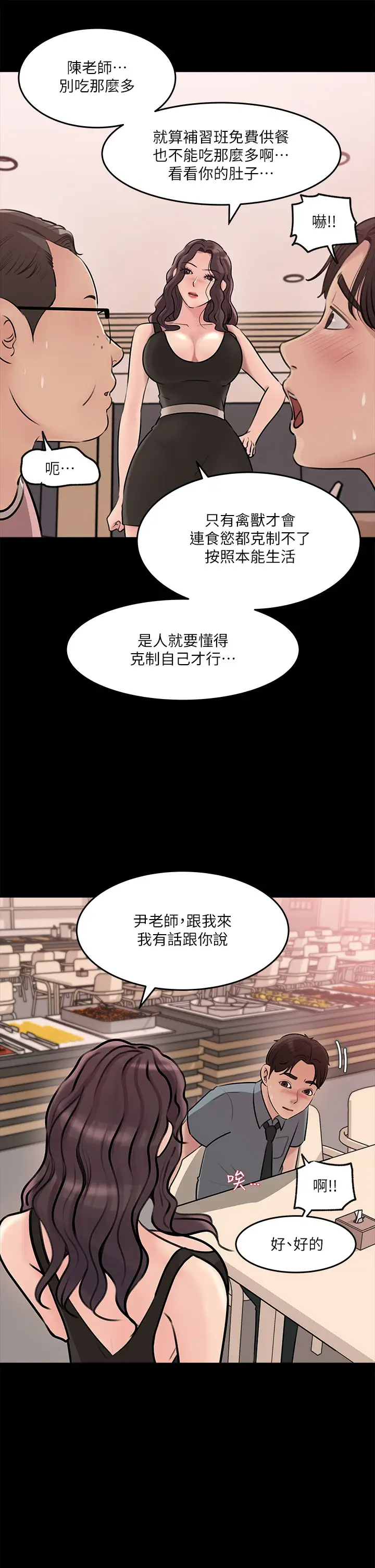 [韩国漫画] 深入小姨子 乱伦,熟女人妻,巨乳大奶, 不伦#[47P]-13
