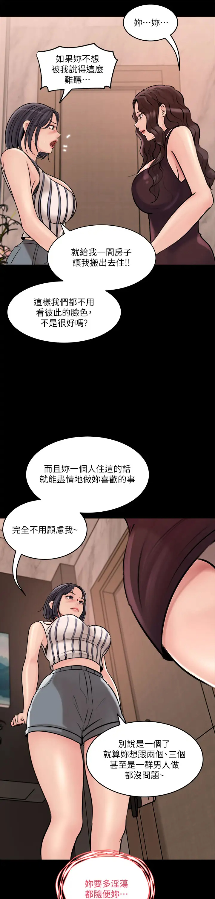 [韩国漫画] 深入小姨子 乱伦,熟女人妻,巨乳大奶, 不伦#[47P]-33