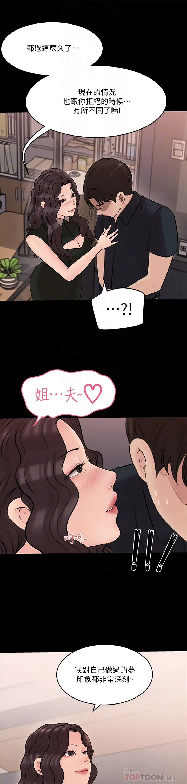 [韩国漫画] 深入小姨子 乱伦,熟女人妻,巨乳大奶, 不伦#[41P]-10