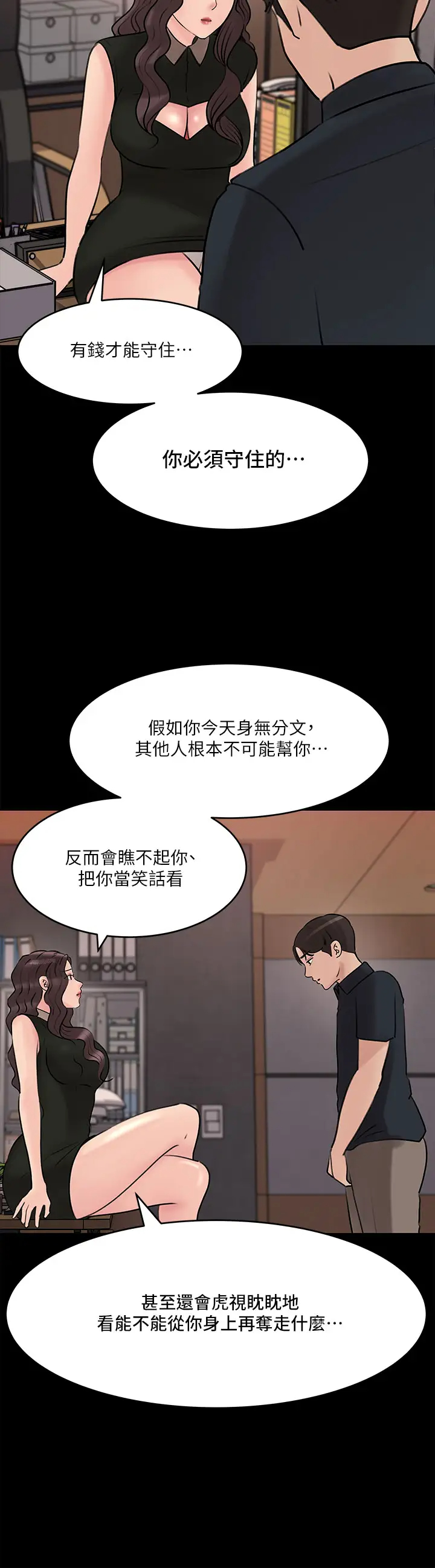 [韩国漫画] 深入小姨子 乱伦,熟女人妻,巨乳大奶, 不伦#[41P]-13