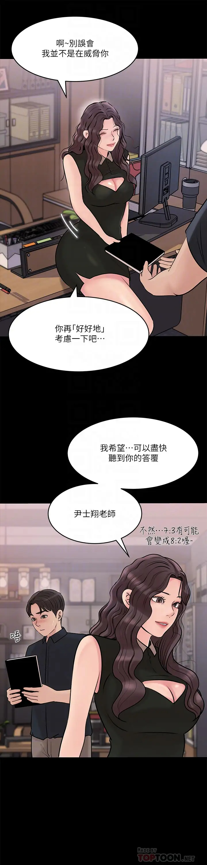 [韩国漫画] 深入小姨子 乱伦,熟女人妻,巨乳大奶, 不伦#[41P]-14