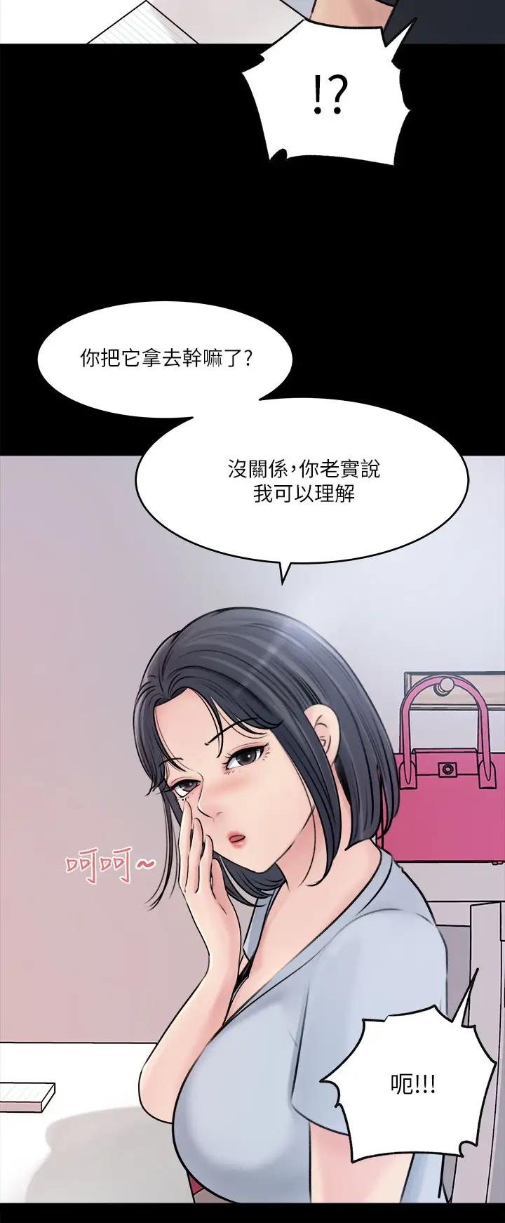 [韩国漫画] 深入小姨子 乱伦,熟女人妻,巨乳大奶, 不伦#[41P]-17