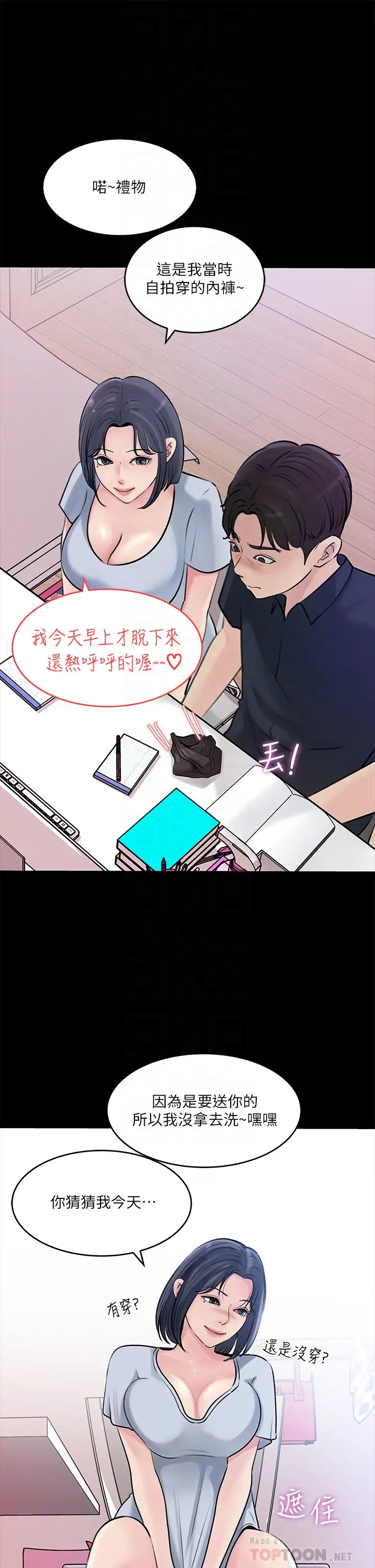 [韩国漫画] 深入小姨子 乱伦,熟女人妻,巨乳大奶, 不伦#[41P]-18