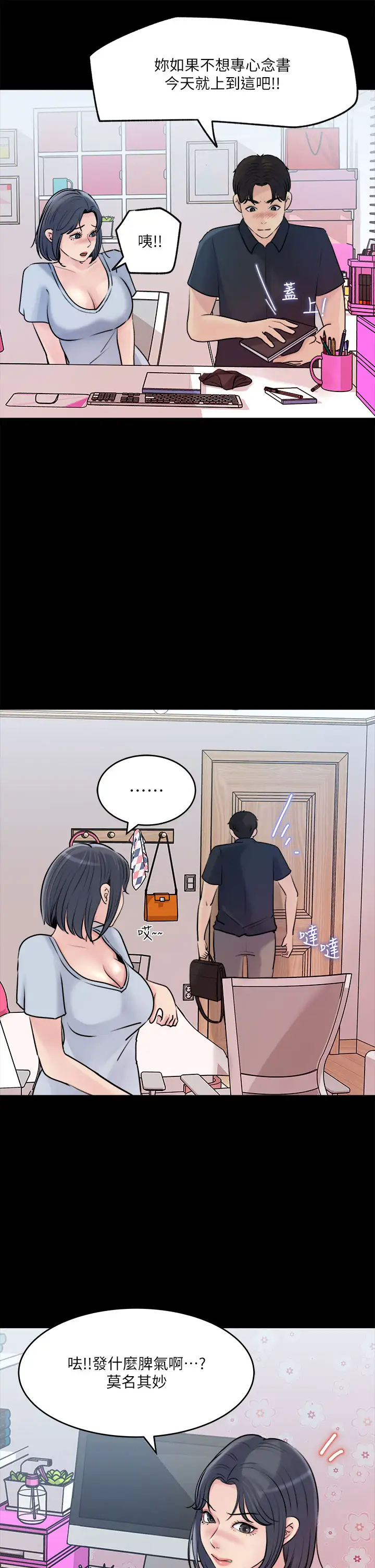 [韩国漫画] 深入小姨子 乱伦,熟女人妻,巨乳大奶, 不伦#[41P]-20