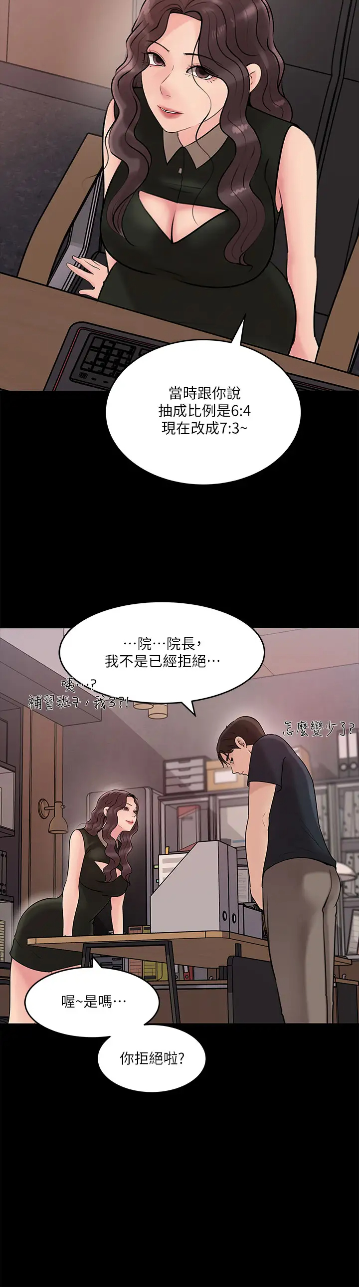 [韩国漫画] 深入小姨子 乱伦,熟女人妻,巨乳大奶, 不伦#[41P]-9