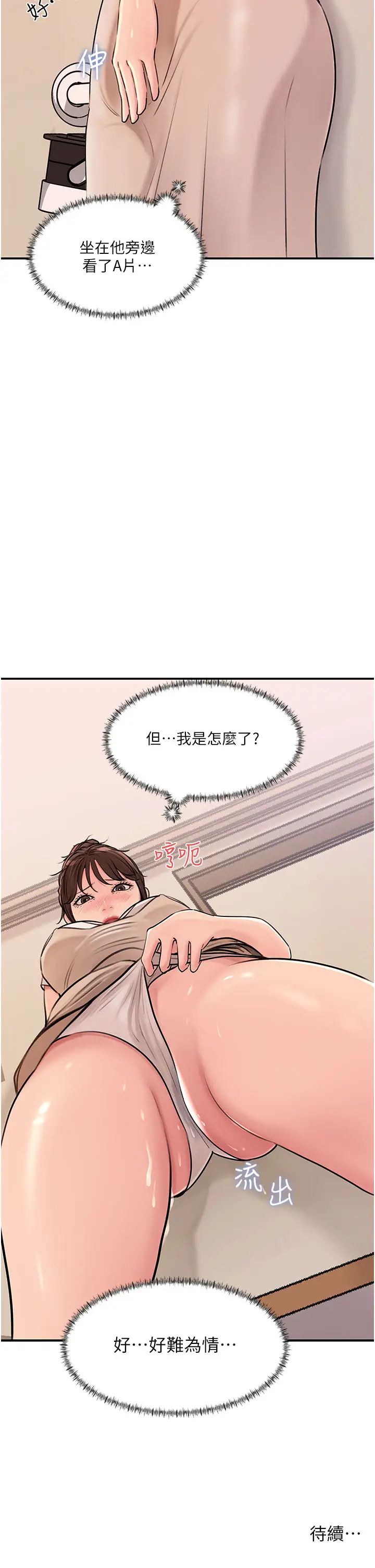 [韩国漫画] 深入小姨子 乱伦,熟女人妻,巨乳大奶, 不伦#[42P]-41