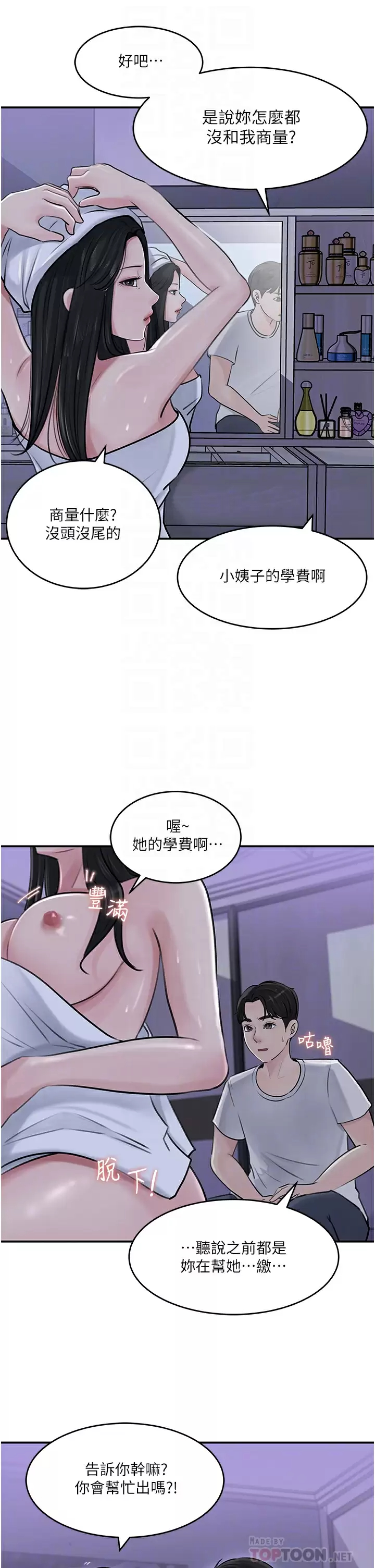 [韩国漫画] 深入小姨子 乱伦,熟女人妻,巨乳大奶, 不伦#[43P]-12