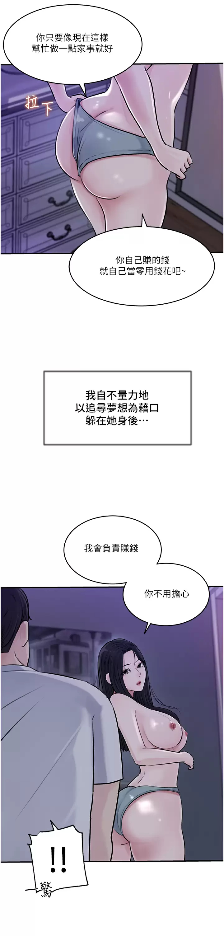 [韩国漫画] 深入小姨子 乱伦,熟女人妻,巨乳大奶, 不伦#[43P]-15