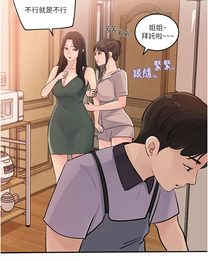 [韩国漫画] 深入小姨子 乱伦,熟女人妻,巨乳大奶, 不伦#[43P]-17