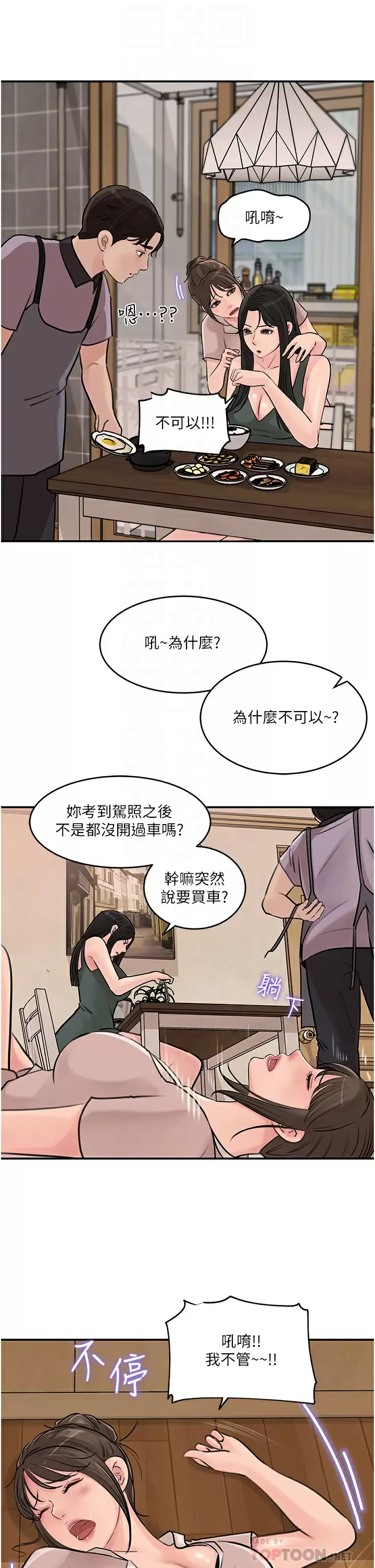 [韩国漫画] 深入小姨子 乱伦,熟女人妻,巨乳大奶, 不伦#[43P]-18