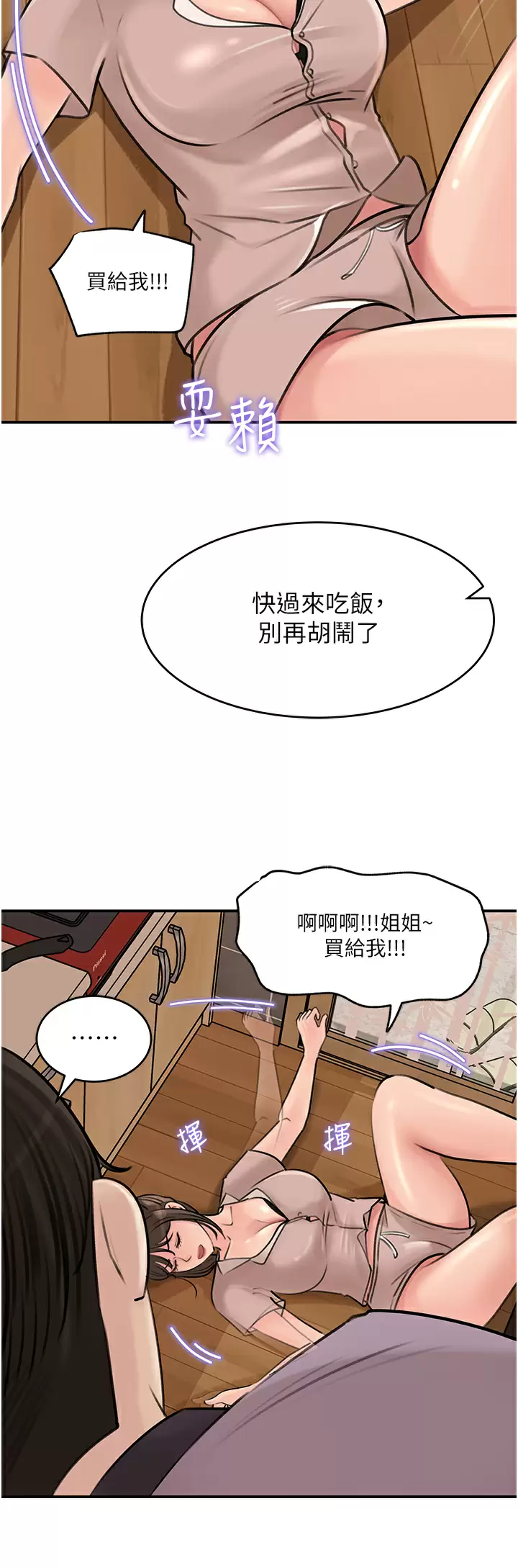 [韩国漫画] 深入小姨子 乱伦,熟女人妻,巨乳大奶, 不伦#[43P]-19
