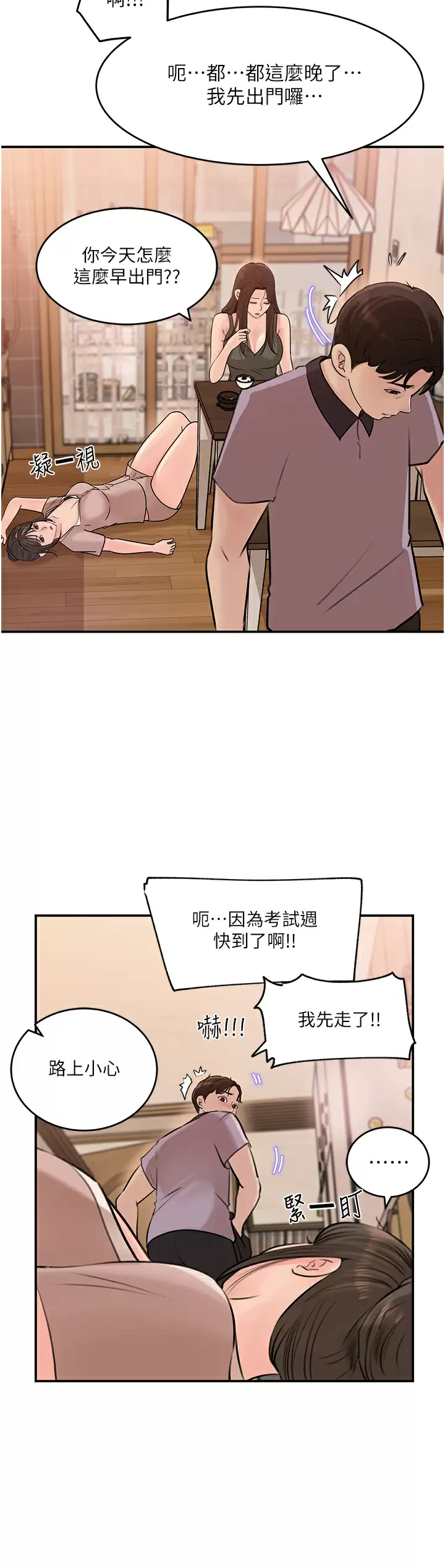 [韩国漫画] 深入小姨子 乱伦,熟女人妻,巨乳大奶, 不伦#[43P]-21