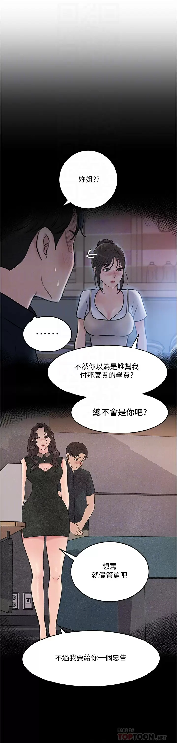 [韩国漫画] 深入小姨子 乱伦,熟女人妻,巨乳大奶, 不伦#[43P]-4