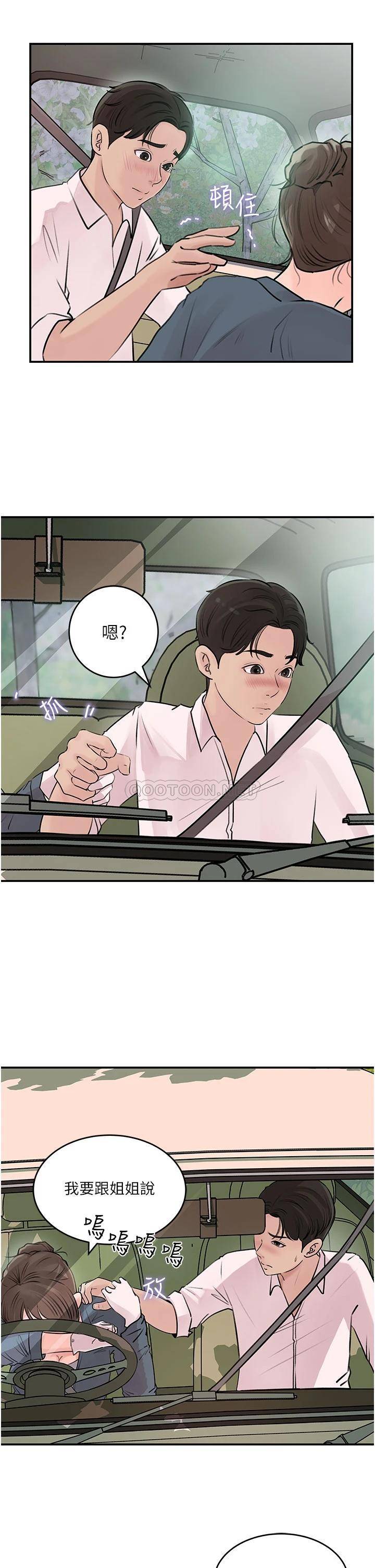 [韩国漫画] 深入小姨子 乱伦,熟女人妻,巨乳大奶, 不伦#[48P]-43