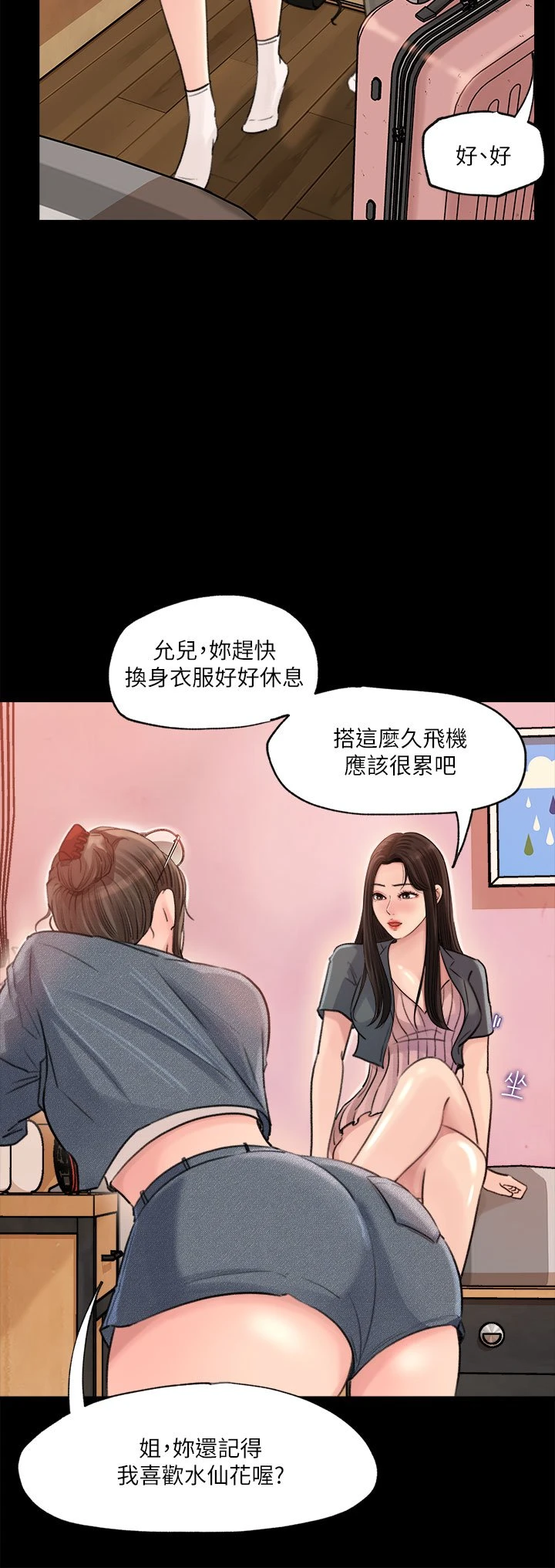 [韩国漫画] 深入小姨子 乱伦,熟女人妻,巨乳大奶, 不伦#[41P]-30
