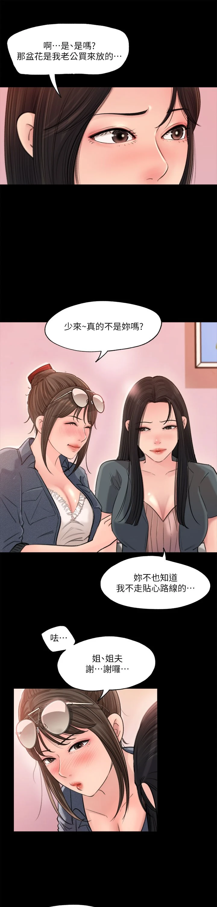 [韩国漫画] 深入小姨子 乱伦,熟女人妻,巨乳大奶, 不伦#[41P]-31