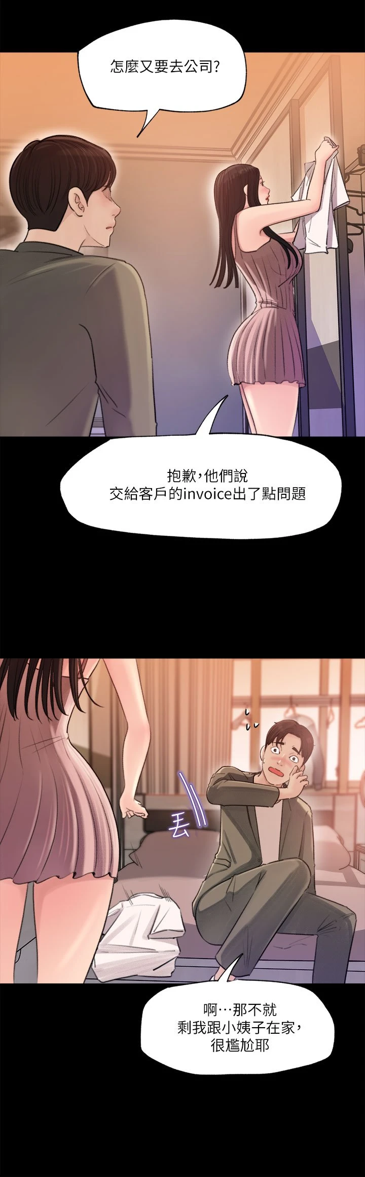 [韩国漫画] 深入小姨子 乱伦,熟女人妻,巨乳大奶, 不伦#[41P]-34