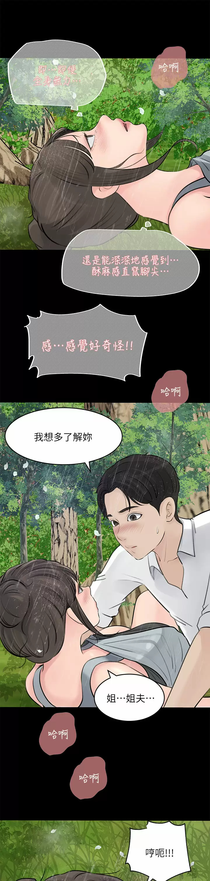 [韩国漫画] 深入小姨子 乱伦,熟女人妻,巨乳大奶, 不伦#[44P]-17