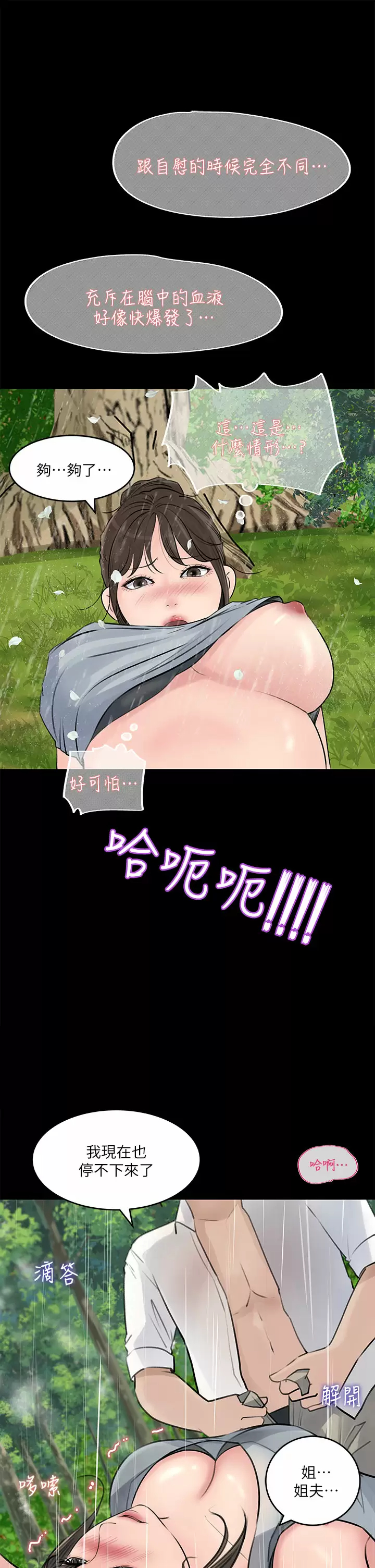 [韩国漫画] 深入小姨子 乱伦,熟女人妻,巨乳大奶, 不伦#[44P]-19