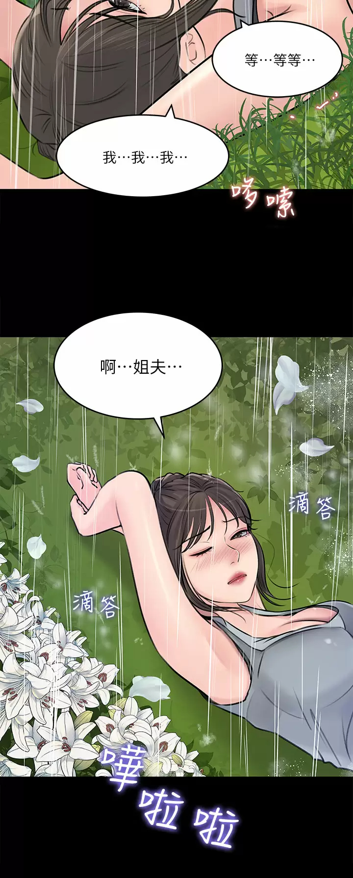[韩国漫画] 深入小姨子 乱伦,熟女人妻,巨乳大奶, 不伦#[44P]-20