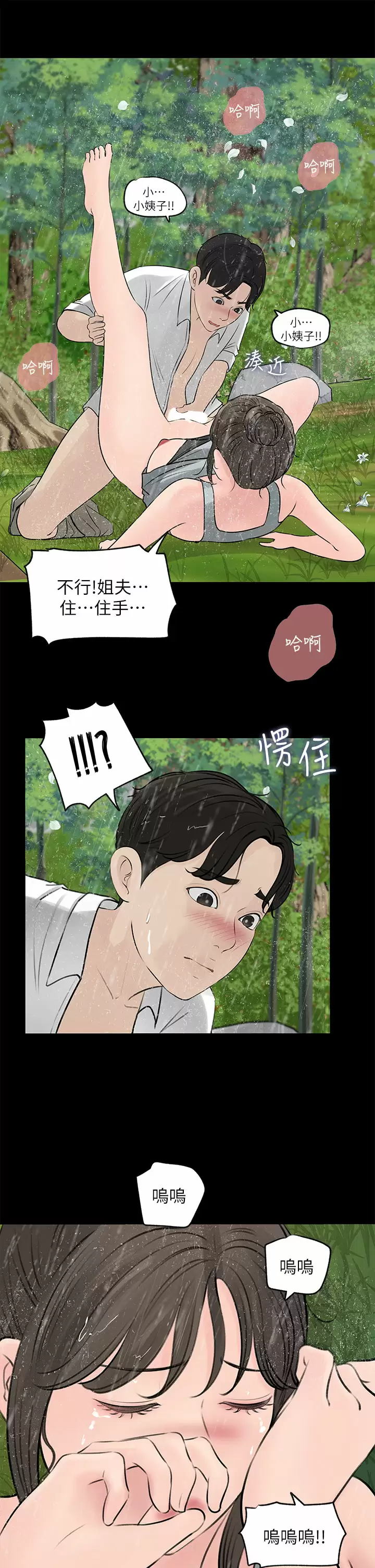 [韩国漫画] 深入小姨子 乱伦,熟女人妻,巨乳大奶, 不伦#[44P]-21