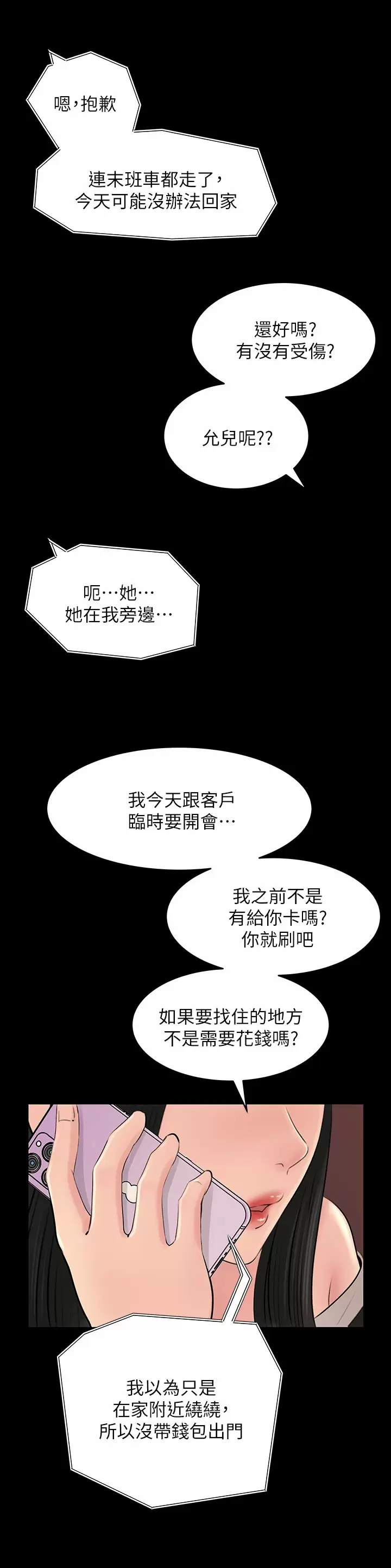 [韩国漫画] 深入小姨子 乱伦,熟女人妻,巨乳大奶, 不伦#[44P]-26