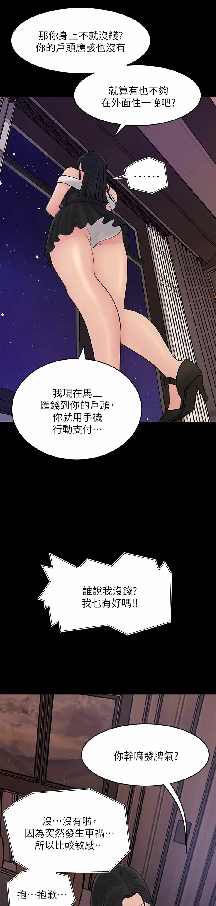 [韩国漫画] 深入小姨子 乱伦,熟女人妻,巨乳大奶, 不伦#[44P]-27