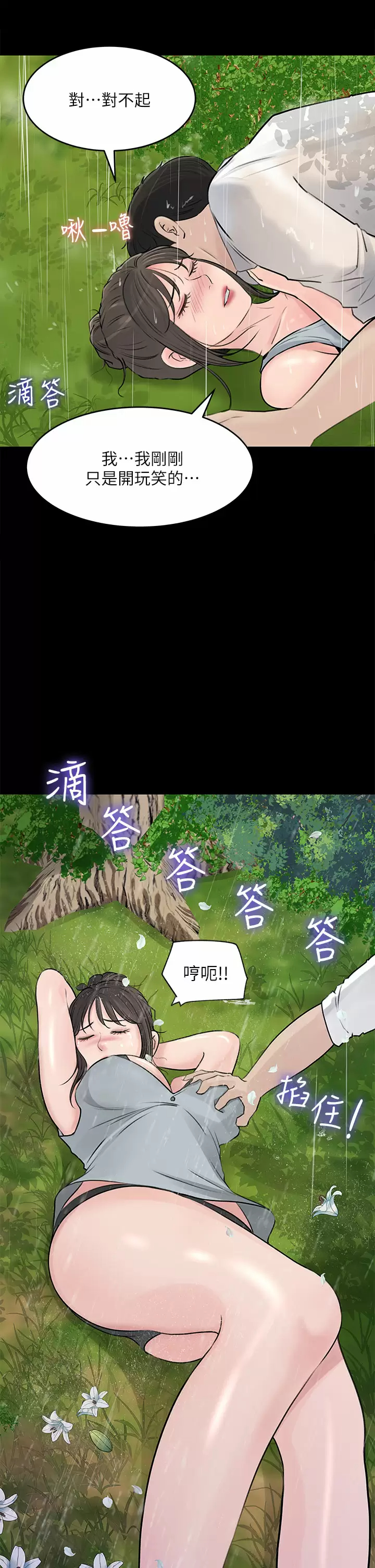 [韩国漫画] 深入小姨子 乱伦,熟女人妻,巨乳大奶, 不伦#[44P]-3