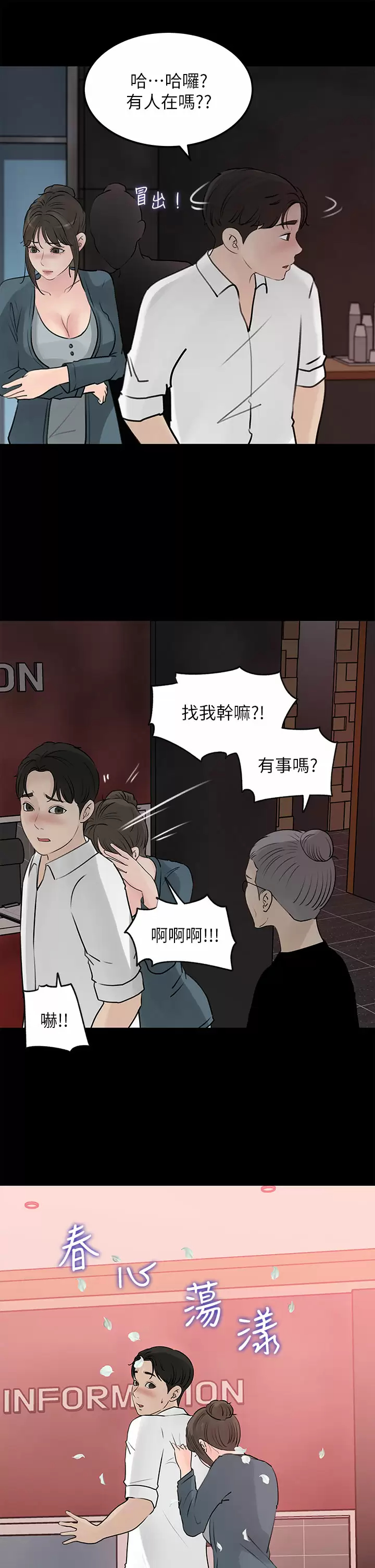 [韩国漫画] 深入小姨子 乱伦,熟女人妻,巨乳大奶, 不伦#[44P]-33